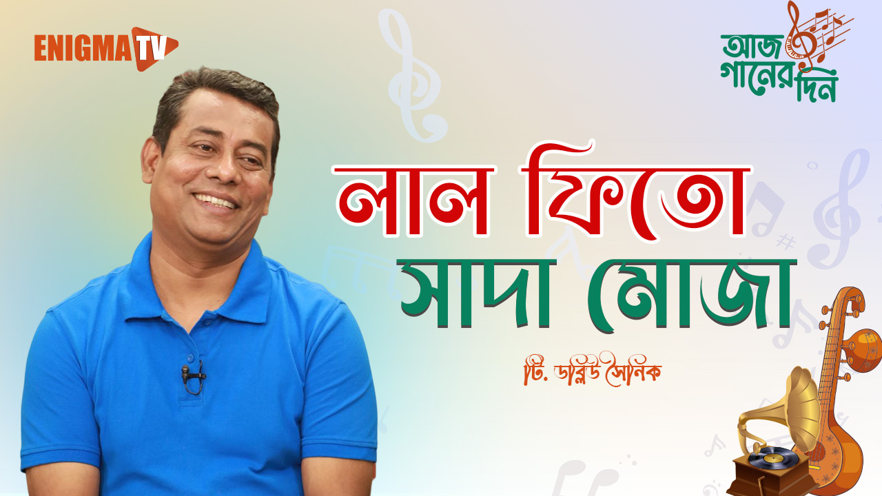 টি. ডব্লিউ সৈনিক