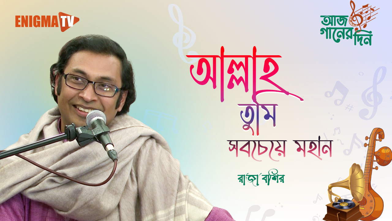 রাজা বশির