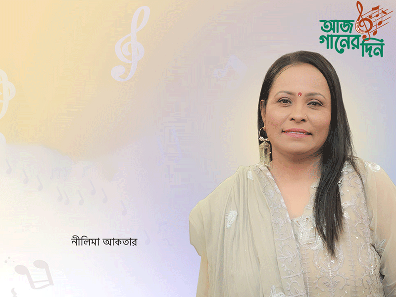 নীলিমা আকতার