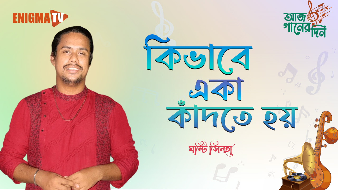 কিভাবে একা কাঁদতে হয়