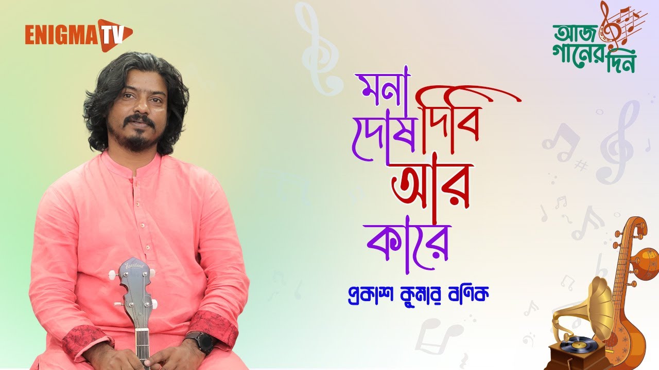 Prokash Kumar Banik