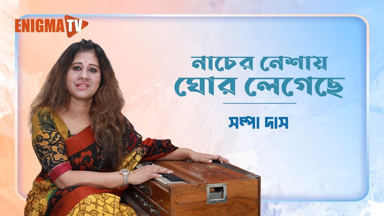 নাচের নেশায় ঘোর লেগেছে